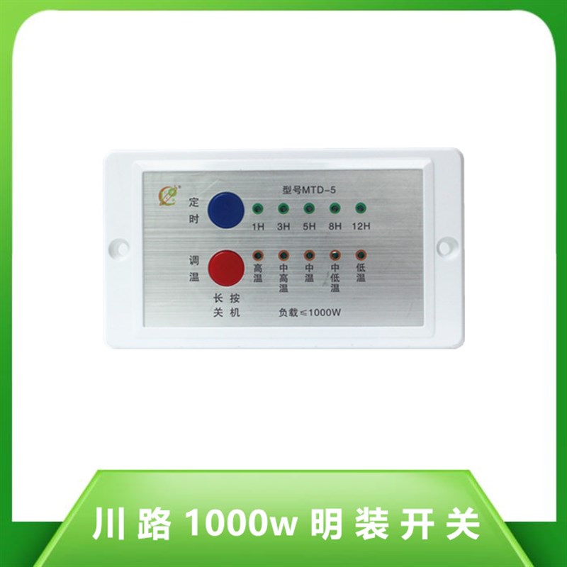 川路1000w恒温开关明装单开电火箱温控器取暖火桶节能温控仪家用