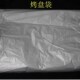 烤盘透明塑料袋55 包邮 85cm烤盘专用包装 卫生袋 袋 烤盘袋
