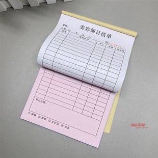 美容师日结单美容院每天业绩报表技师手工日报表每日工作记录表格