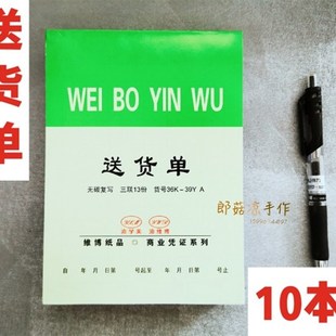 维博财务会计凭证二联三联36K竖式送货单中号48K小号60K销售清单