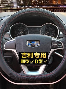 吉利新帝豪2018百万款三厢两厢RS远景专用D型方向盘套 夏季可爱女