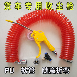 货车吹尘枪高压气管弹簧管吹风枪 汽车除尘气器除尘枪车用吹尘器