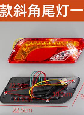 三轮车刹车灯行车灯倒车灯转向灯代步车拉货三轮12V48V60V后尾灯