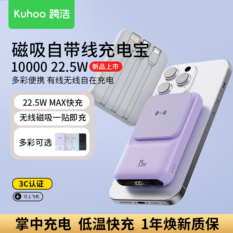跨浩磁吸充电宝快充便携苹果专用