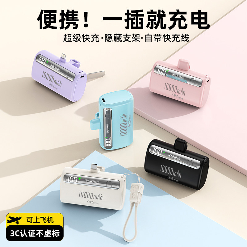 【专利款】2026新款迷你便携胶囊充电宝10000毫安自带线超级快充3C认证移动电源口红超薄小巧可上飞机带支架