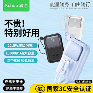 順豐跨浩2025新款 充電寶小巧便攜快充移動電源10000毫安帶線可上飛機高鐵三CCC標識認證 國家3C安全認證