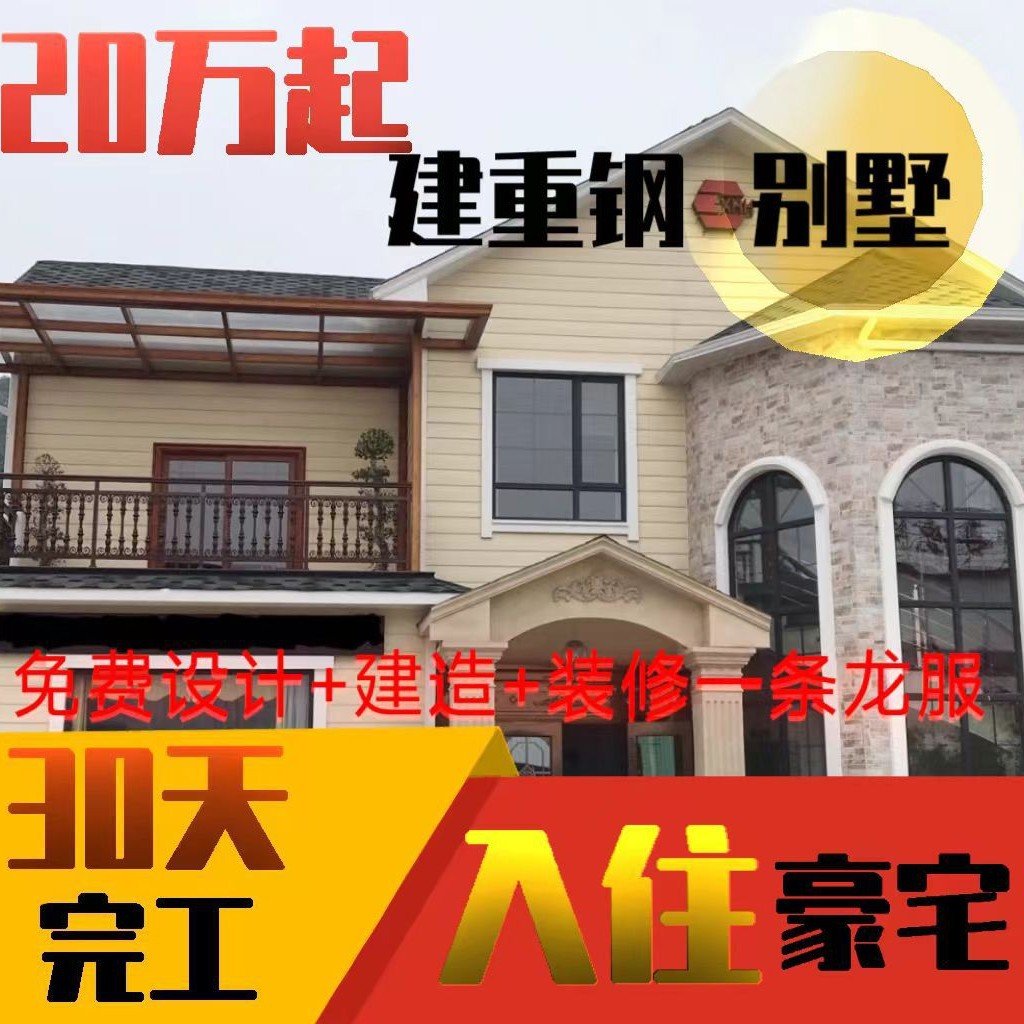 轻钢重钢别墅新农村自建房两层加建钢结构龙骨集成装配一站式服务