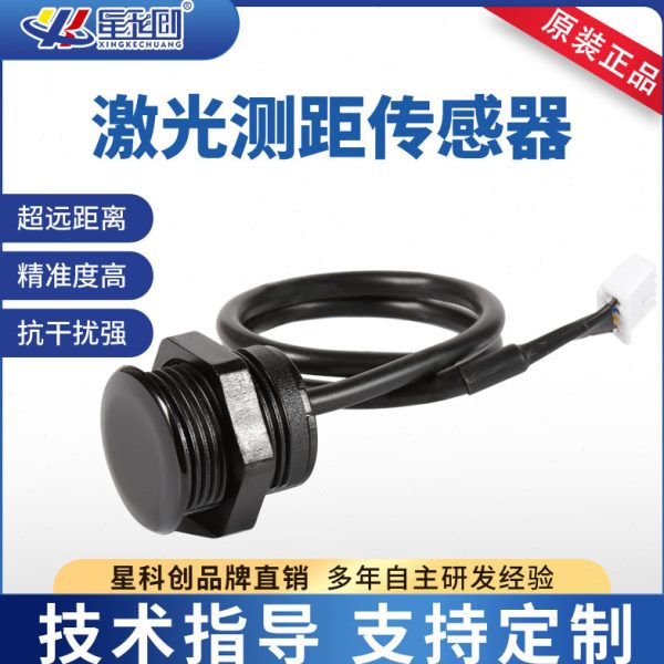 激光红外测距传感器智能接近感应避障超声波模块漫反射光电开关