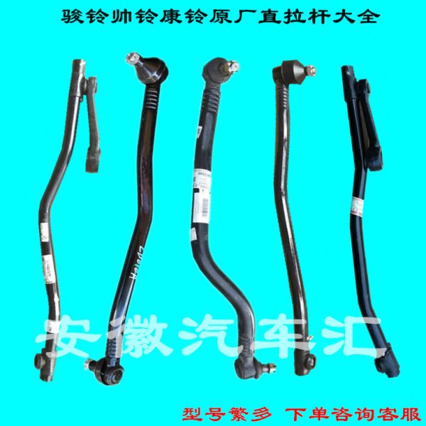 江淮骏铃V6V5G6A8帅铃Q6Q3S6康铃J3J6H5方向直拉杆总成转向拉杆