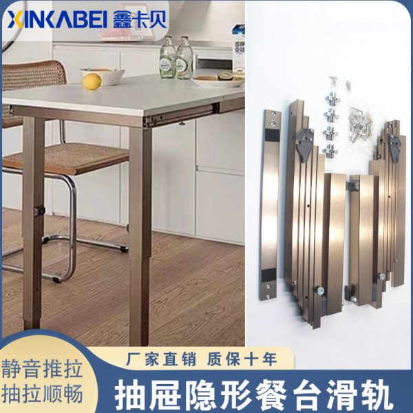 隐藏式多功能抽屉抽拉餐桌平推滑轨家具折叠餐台伸缩轨道五金配件