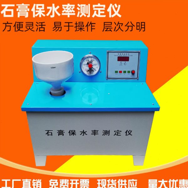 石膏真空保水试验仪饱水测定仪水泥砂浆粉刷数显液晶屏实验室装置