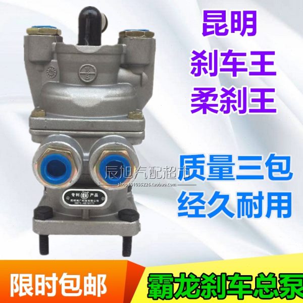 柳汽新款乘龙霸龙M3 M5 M7 H5 H7 制动总阀 刹车总泵刹车王柔刹王