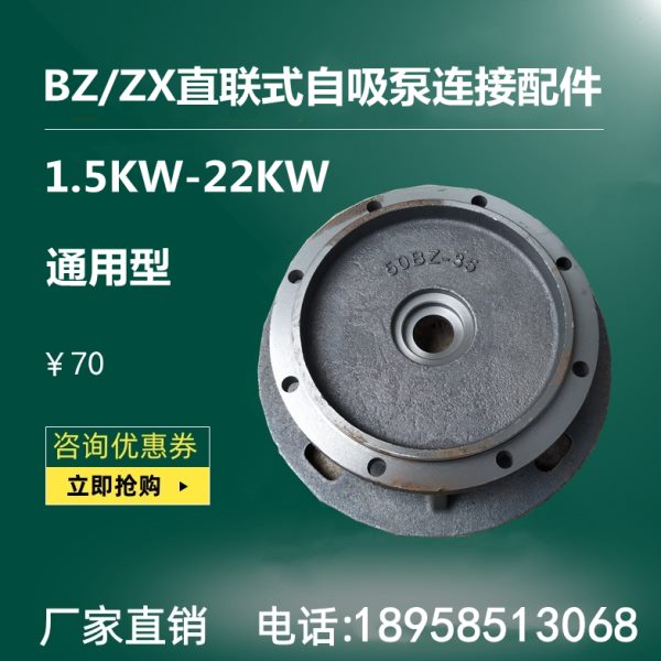 BZ直联式自吸泵污水泵ZX卧式管道泵连接支架泵盖进水口出水口配件