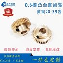 30T31T39T金属黄铜A型B型电机马达加工定制 0.6模铜齿轮20T21T22T