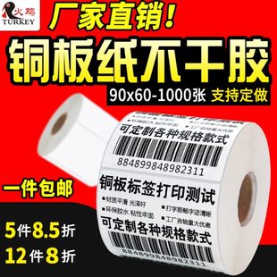 铜版 1000 打印纸 纸 标签纸 条码 单排 铜板不干胶