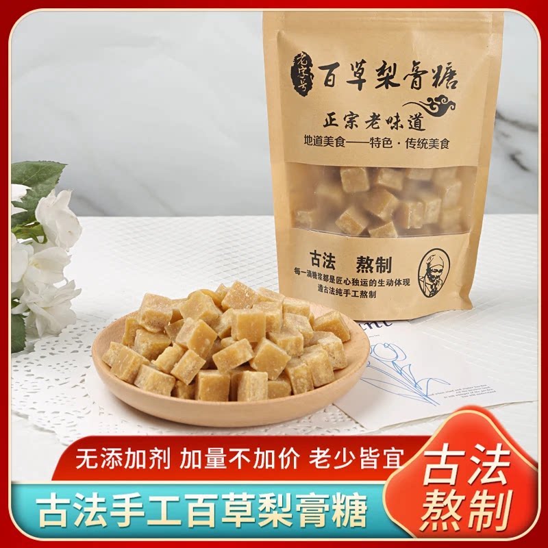 正宗百草梨膏糖纯手工古法熬制清凉薄荷味润喉护嗓化痰糖果