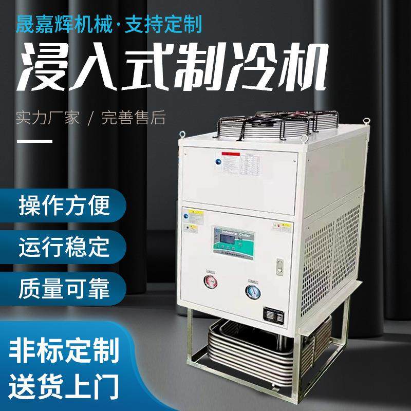 源头供应浸入式制冷机切削液冷却油冷机油池冷却制冷机冷水机组,清洗/食品/商业设备,冷水机,淘宝优惠券,粉丝福利购,淘宝优惠卷
