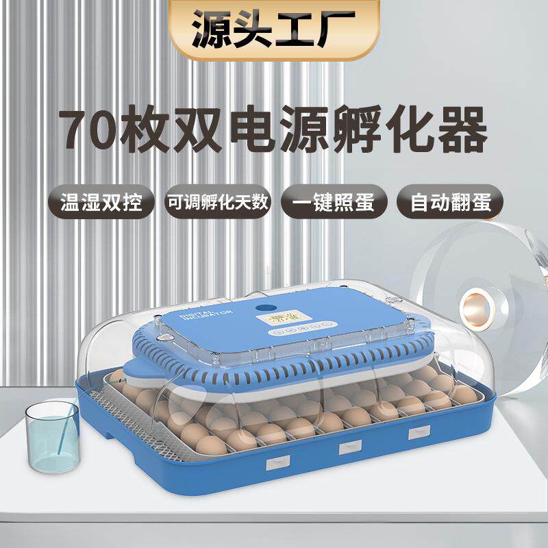 新品双电源70枚全自动孵化器家用小鸡智能孵化机温湿双控LED照蛋