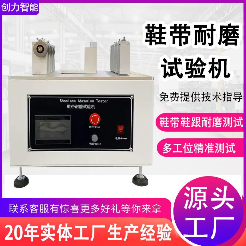 鞋带鞋眼耐磨试验机运动休闲成品鞋带往复摩擦耐磨耗性能测试机