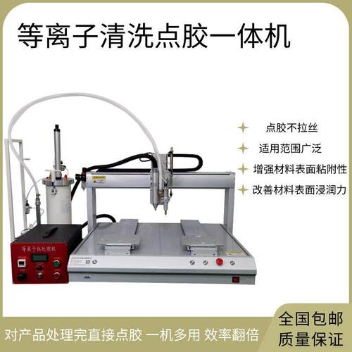 等离子表面处理机产品硅胶点胶预处理等离子清洗点胶一体机喷涂机