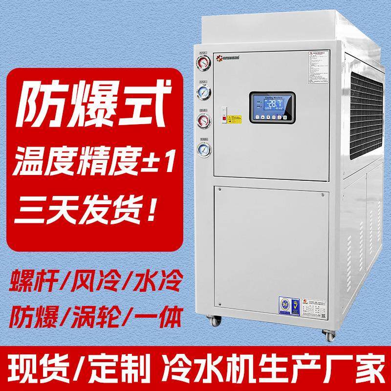 5p防爆冷水机高效制冷降温冷水机组防爆冷水机组冷热一体机式冷水,清洗/食品/商业设备,冷水机,淘宝优惠券,粉丝福利购,淘宝优惠卷
