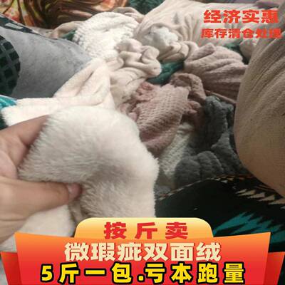按斤称绒布头纯色双面绒法拉绒布料牛奶绒珊瑚绒面料布头清仓处理