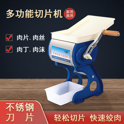 手摇切肉机切片机电动商用切丝绞肉家用小型手动切肉丝肉片卤肉机