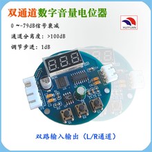 双路数字音量电位器PT2259 M62429方案 0~-79dB信号衰减 音量调节