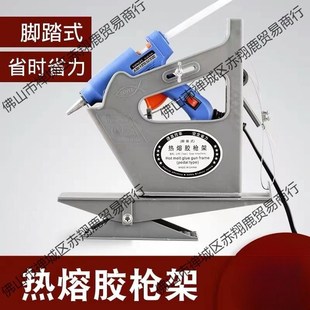 热容热容热熔胶枪条架底座胶枪胶棒热熔胶枪脚踏式 热熔胶枪胶水..