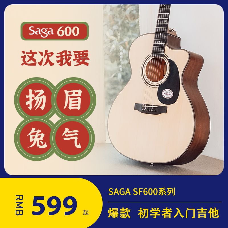 sagasf600吉他初学者入门萨伽saga600民谣41寸电箱saga sf700单板