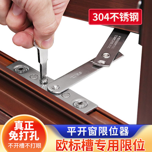 免打孔断桥铝窗户限位器安全锁欧标槽平开窗通风防坠防盗定位撑杆