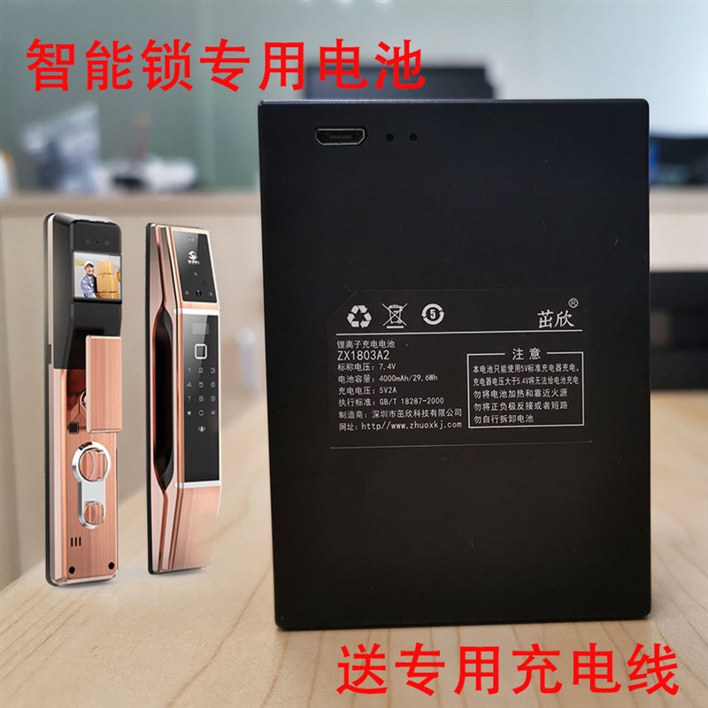 7.4V智能锁锂电池 通用8808B ZNS-YK005A 2S -260 YL-04A ZZM-003