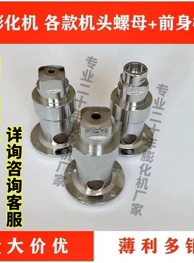 小型多功能五谷杂粮膨化机配件螺母大帽前身桶切管月牙湾空心棒