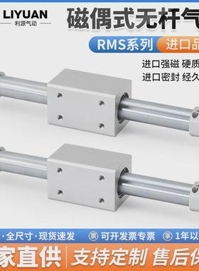气动无杆气缸磁偶式长行程RMS10/16/20/25/32/40/50X100-200*500