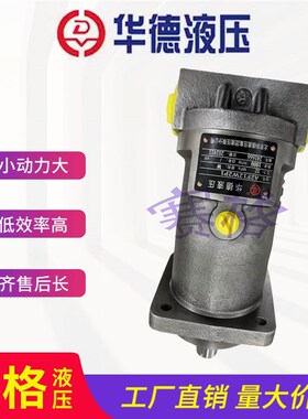 北京华德A2F10/12/28/32/45/63/80/107/125/160L4P1斜轴式柱塞泵