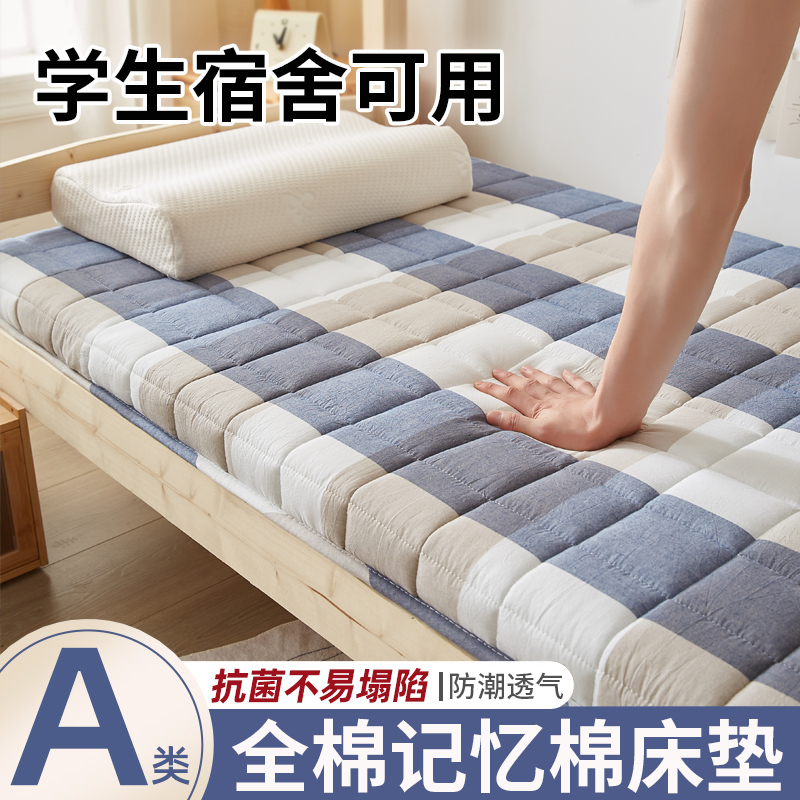 全棉记忆棉床垫宿舍学生单人床褥垫子租房专用海绵垫可折叠垫被褥