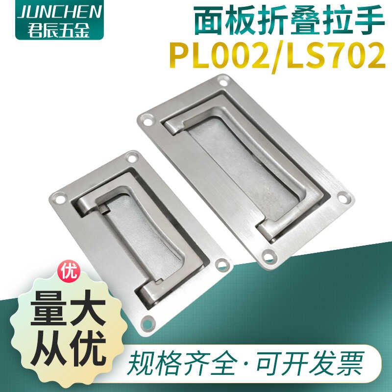 304不锈钢折叠平面隐藏式抽屉柜门暗拉手设备箱电柜提手LS702-1-2