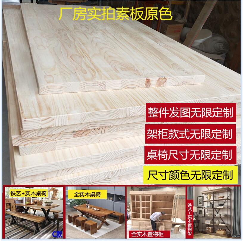 松木实木板定制桌面板餐桌台面板办公桌板厚吧台板会议桌板DIY板