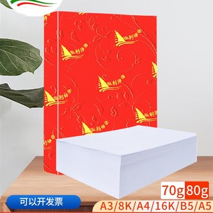 70克80g覆印纸a3B5静电打印纸8k16K学生试卷速印纸白色办公纸A4