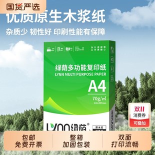 加厚装 A4打印纸整箱2500张学生草稿纸家用办公用纸80克加厚试卷纸