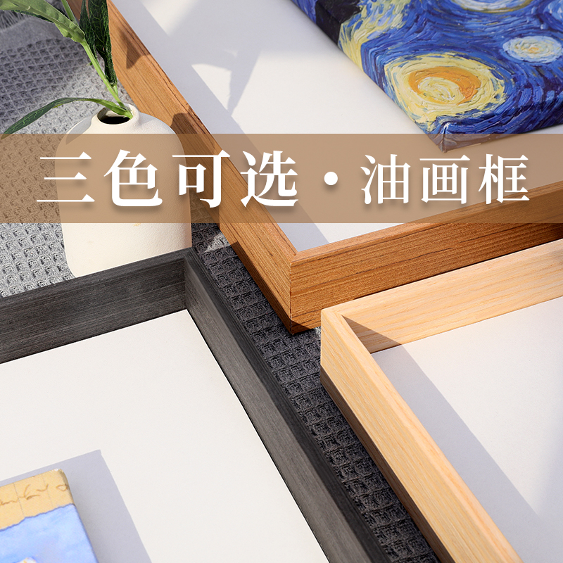 油画外框实木窄边数字油画加框边带画布装裱挂墙悬浮立体缕空相框