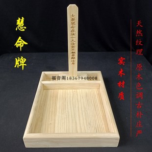 慧命牌位香案供奉木牌原色实木大众慧命排维摩龛寺院道场禅堂用品