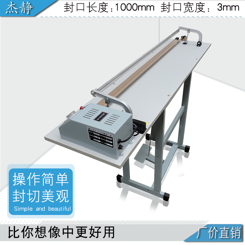 F-1000B型通过式脚踏封口机 收缩膜 切割机 封切机 塑封机