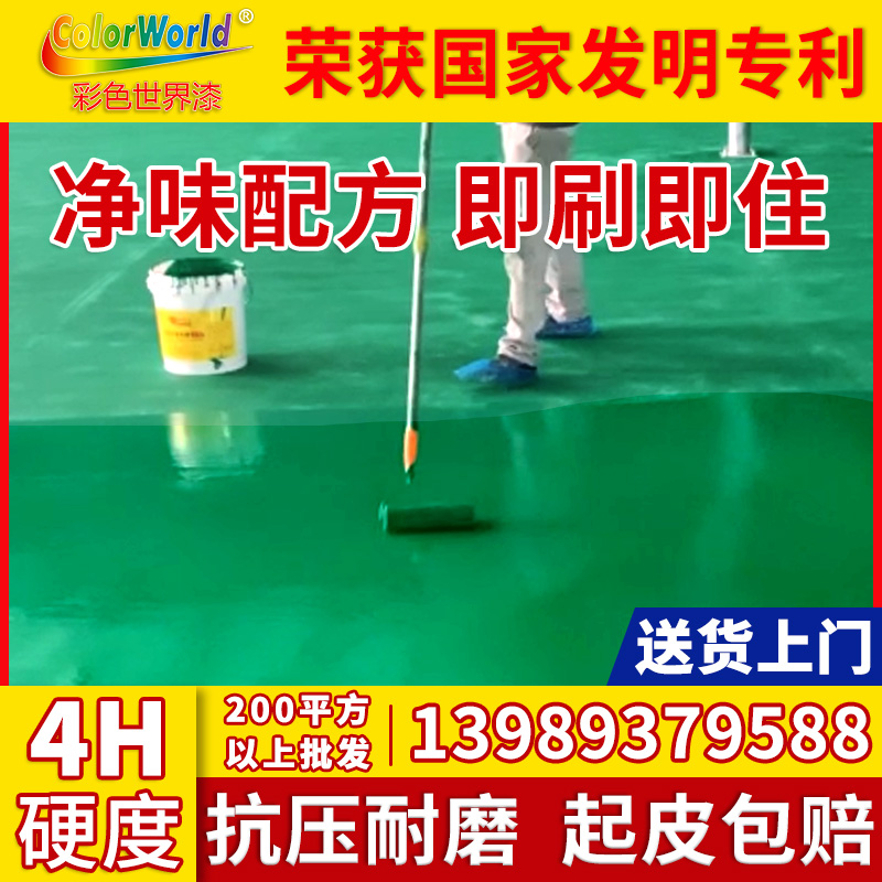 水性环氧地坪漆工厂房停车间耐磨水泥地面漆室内家用净味地板油漆