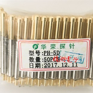 弹簧顶针50支 华荣探针PH 5jD 3.5圆头测试针 3.5一体功能探针