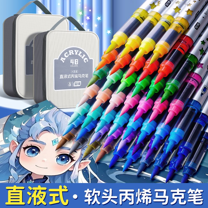 软头直液式丙烯马克笔小学生美术专用防水不透色可叠色84色120色