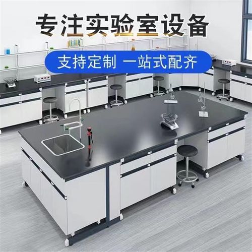 试验台钢木实验工作台实验室边台水槽台全钢实验台黑色理化板台面