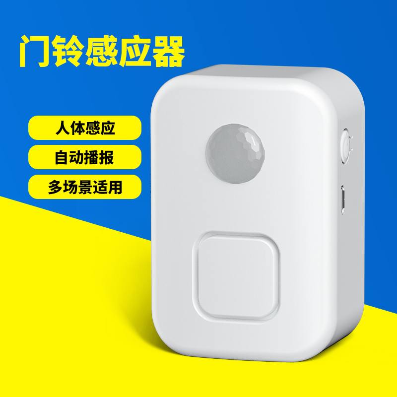 进门提醒欢迎光临电子感应迎宾器向超市智能红外线语音提示警报