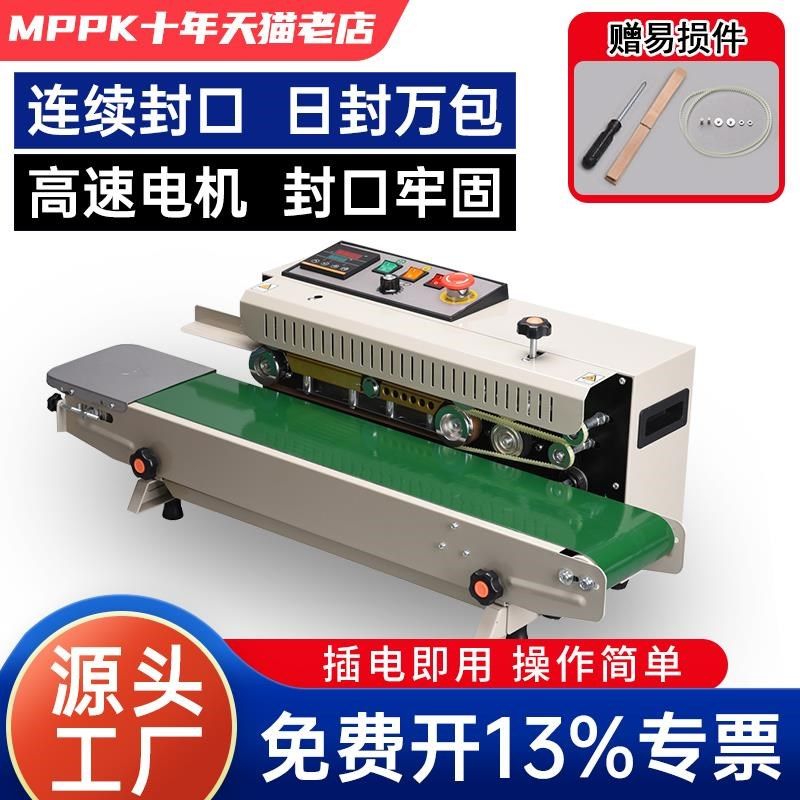 封口商用小型包装全自动连续食品茶叶零食蛋黄酥工厂用铝箔袋,办公设备/耗材/相关服务,封口机,淘宝优惠券,粉丝福利购,淘宝优惠卷