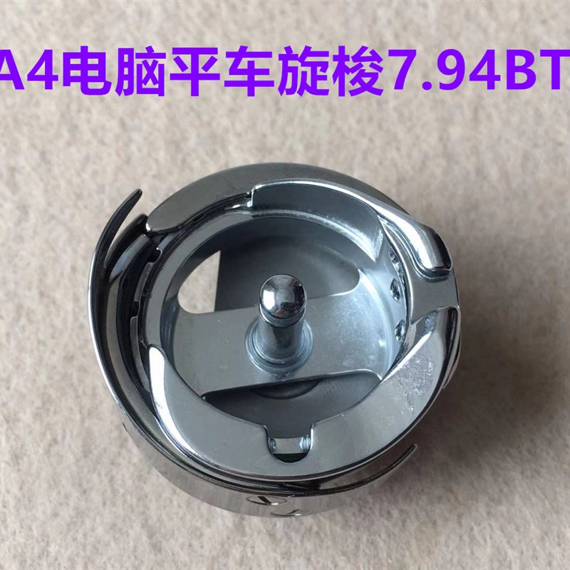 杰克电脑平车7.94BTR自动剪线旋梭A4一体机梭床梭头锁头A3缝纫机